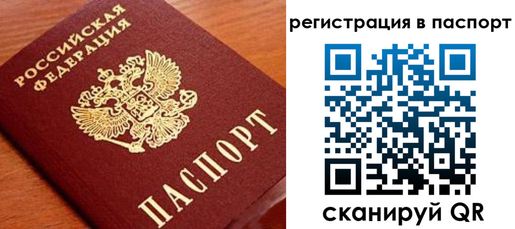 временная регистрация в Барнауле