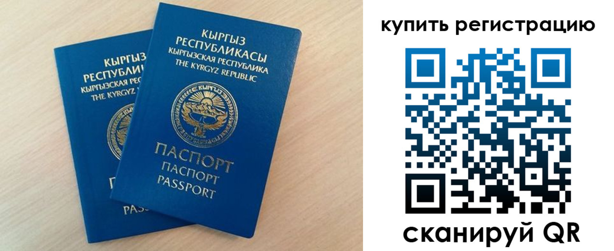 временная регистрация купить в Барнауле