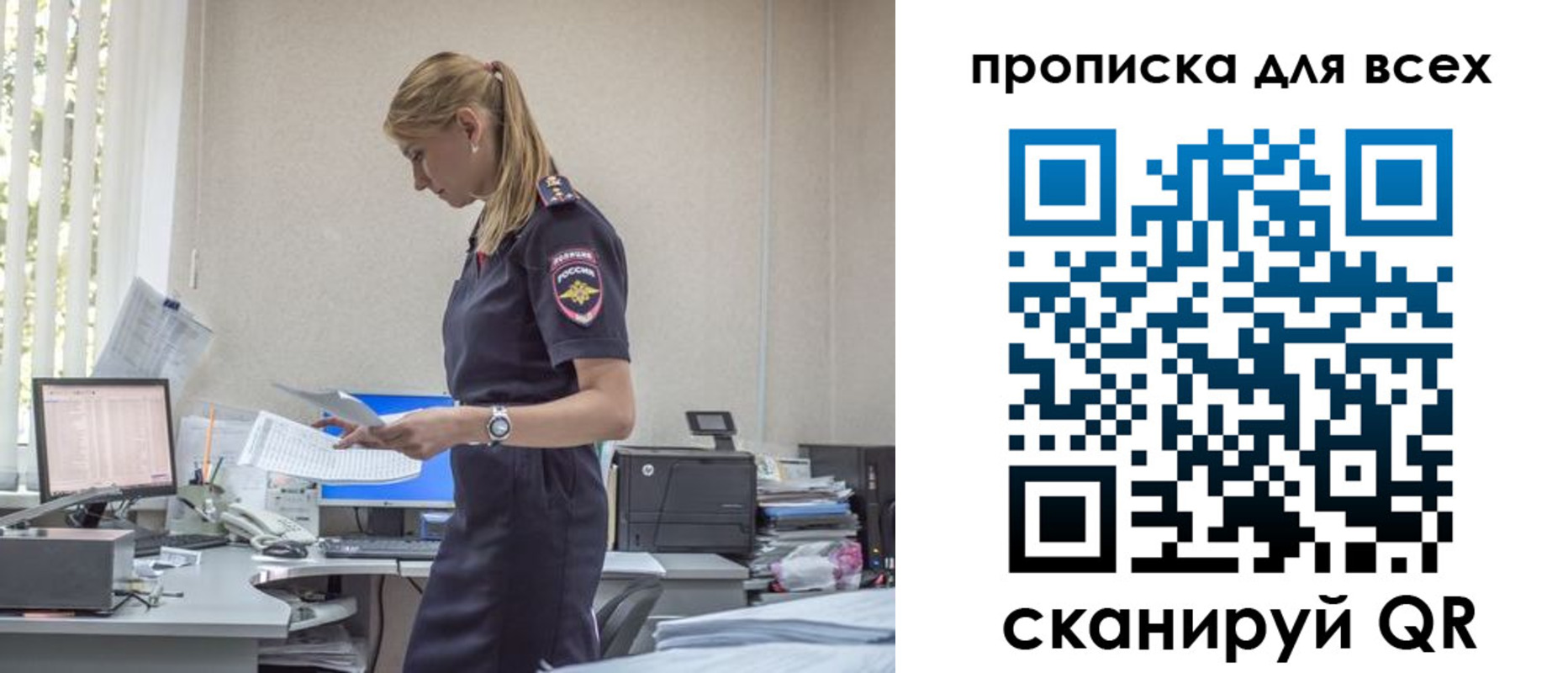 купить прописку в Барнауле